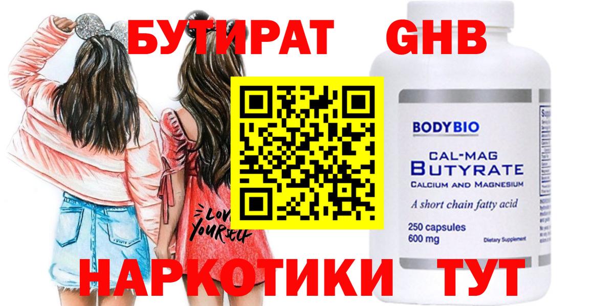 Бутират BDO 33%  БУТИРАТ  Ефремов 