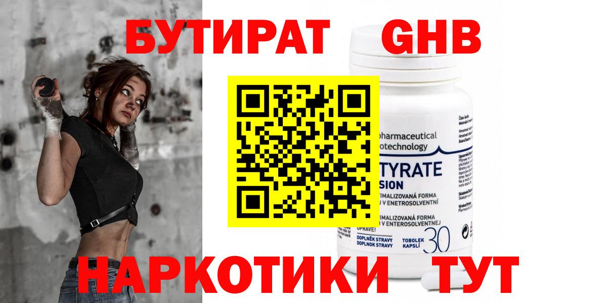 Бутират Butirat Ефремов