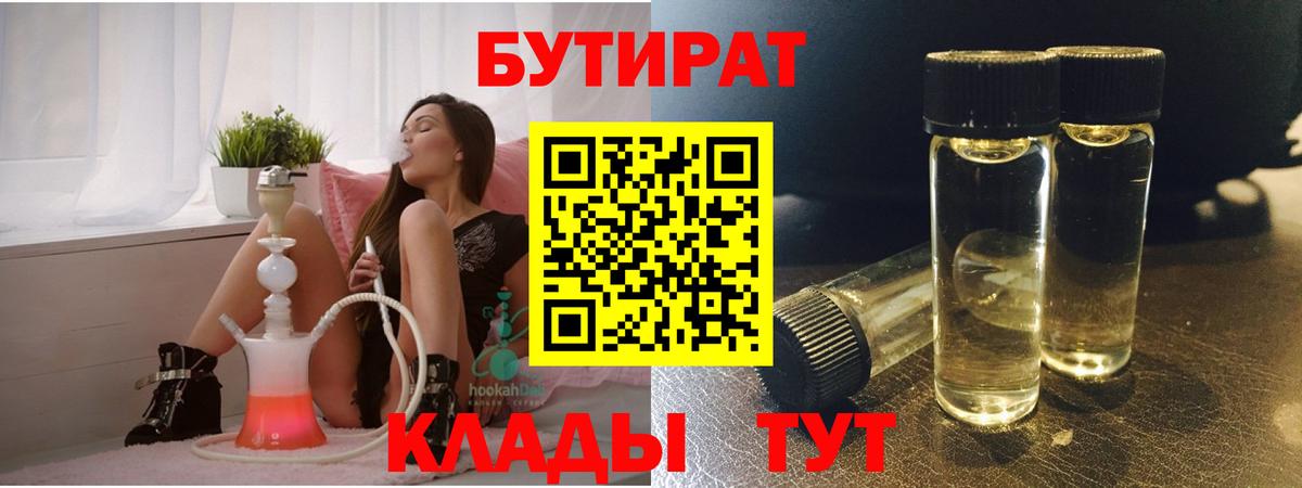Ефремов  БУТИРАТ оксибутират  Вход с VPN 