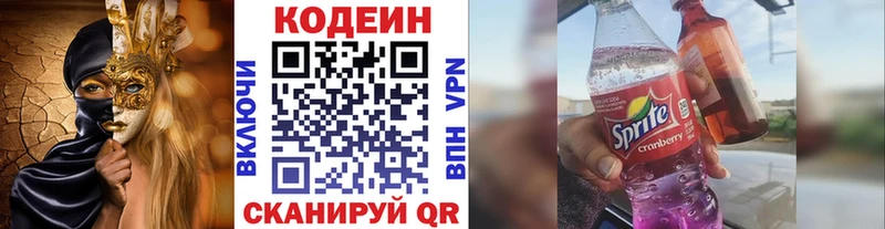 Codein напиток Lean (лин)  Ефремов 