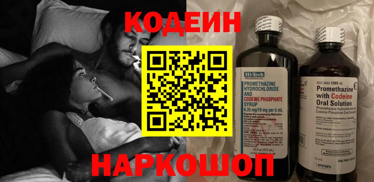 Кодеин напиток Lean (лин)  Codein Purple Drank  Ефремов 