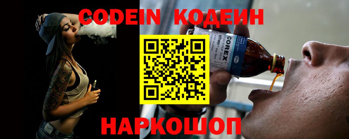 Кодеин напиток Lean (лин)  Codein напиток Lean (лин)  Ефремов  Вход с VPN 