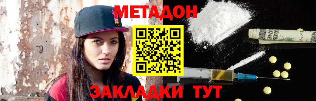 Метадон белоснежный Ефремов
