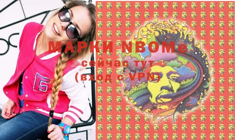 Марки N-bome 1,8мг  Ефремов 